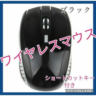 ワイヤレスマウス　USB接続　 PC周辺機器　2.4Ghz   新品・箱なし　黒(PC周辺機器)