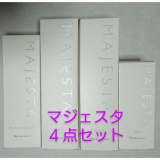 ナリス化粧品 - マジェスタ4点セット