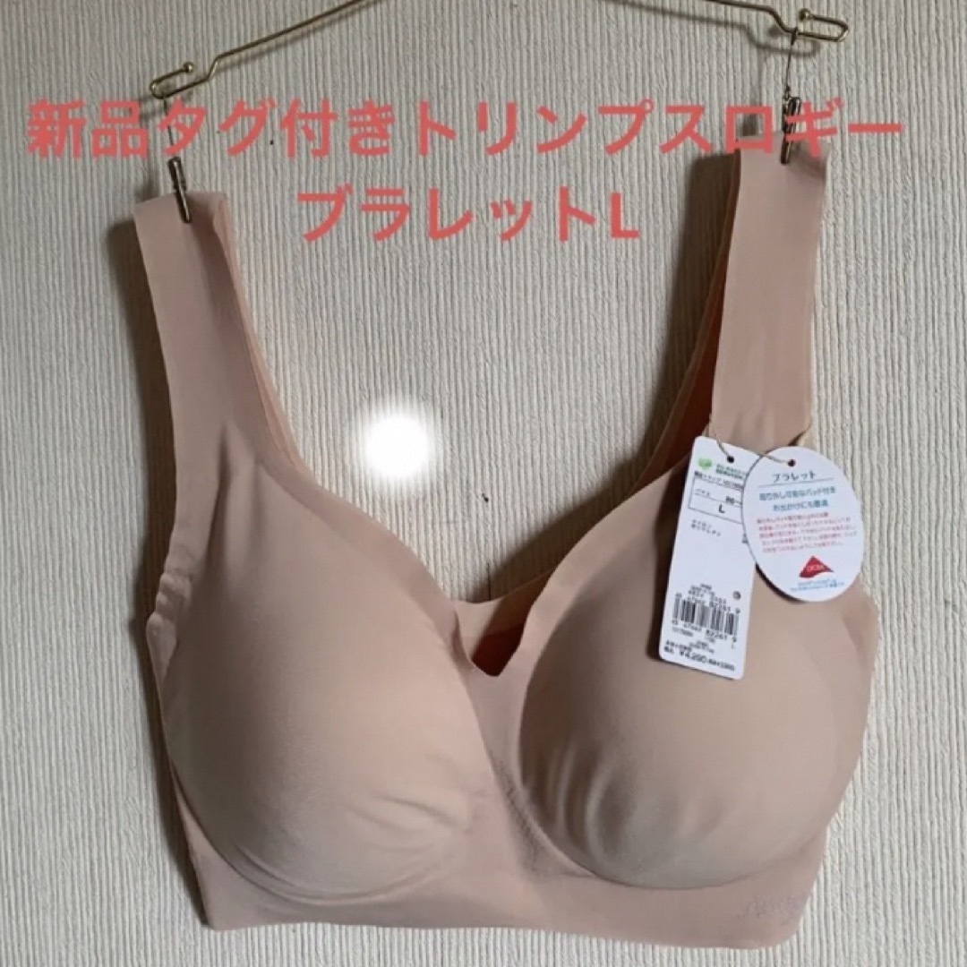 sloggi(スロギー)の新品タグ付きトリンプスロギーブラレットL レディースの下着/アンダーウェア(ブラ)の商品写真