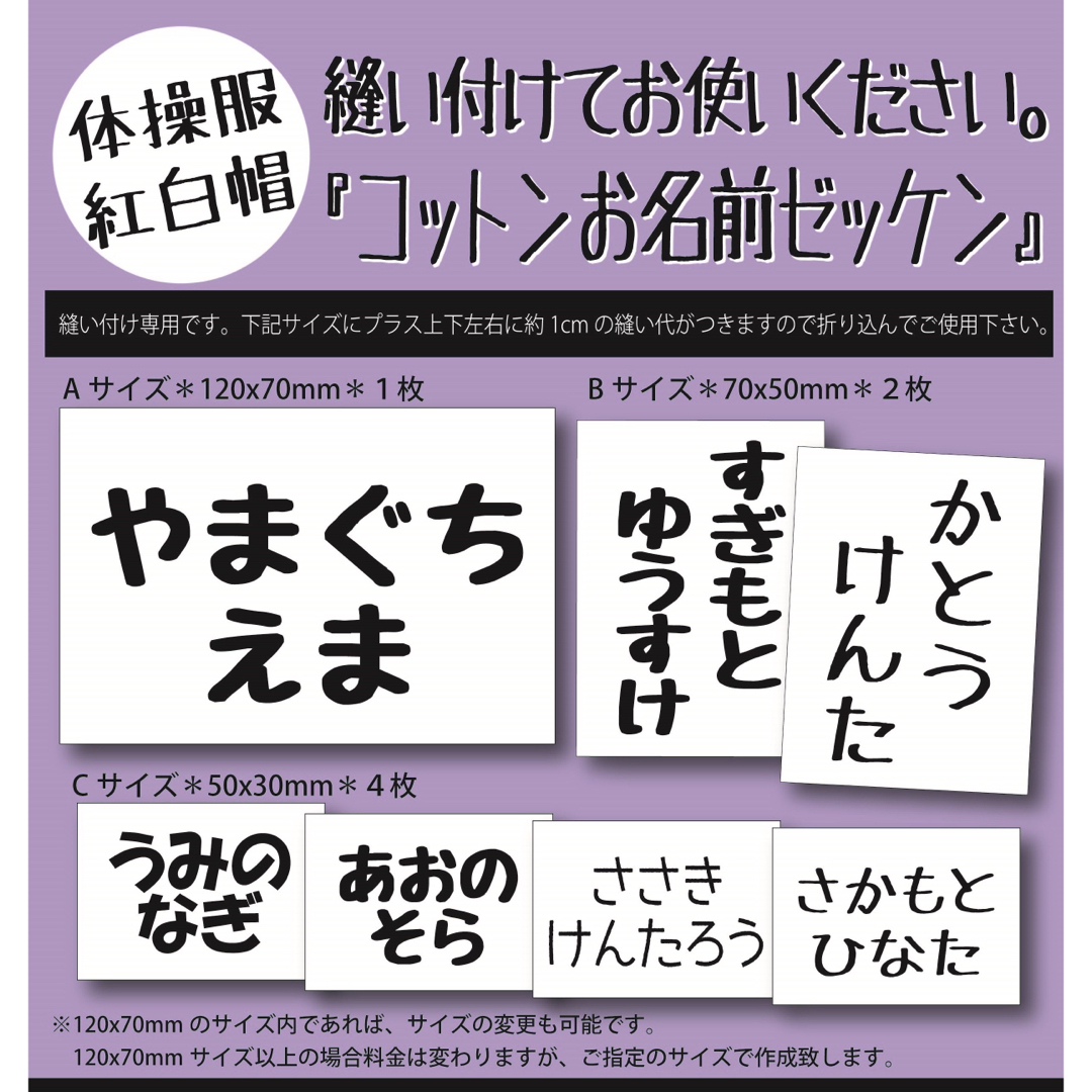 縫い付け専用！『コットンお名前ゼッケン』縫い代付き ハンドメイドのキッズ/ベビー(ネームタグ)の商品写真