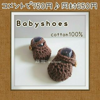 同封300円♪ブラウン♥️ハンドメイド ベビーシューズ 手編み ソックス 靴下(靴下/タイツ)