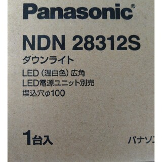 パナソニック(Panasonic)のパナソニックダウンライトNDN28312S　NNK1001NLE9新品未使用(天井照明)