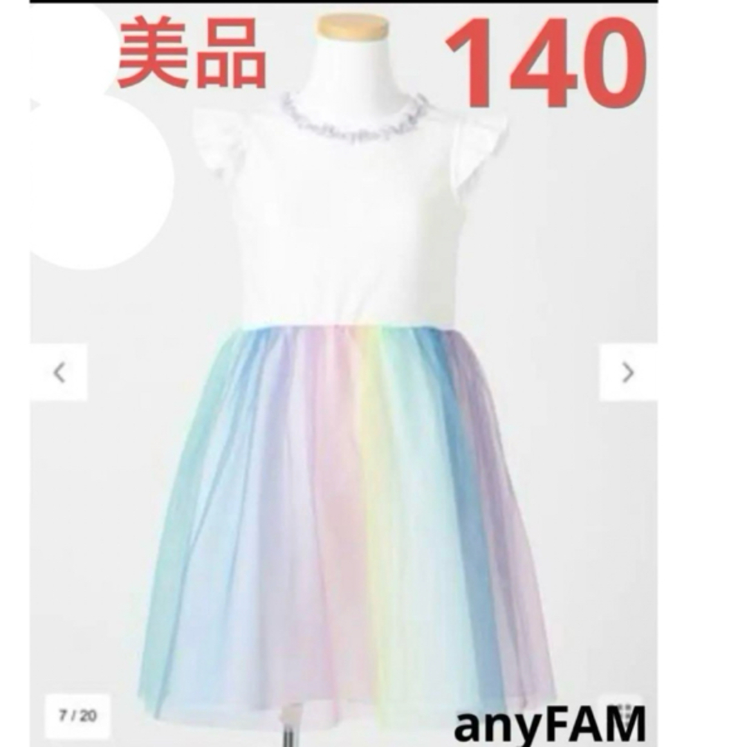 anyFAM(エニィファム)のany FAM KIDS ワンピース　レインボー　大人気商品　美品　140 キッズ/ベビー/マタニティのキッズ服女の子用(90cm~)(ワンピース)の商品写真