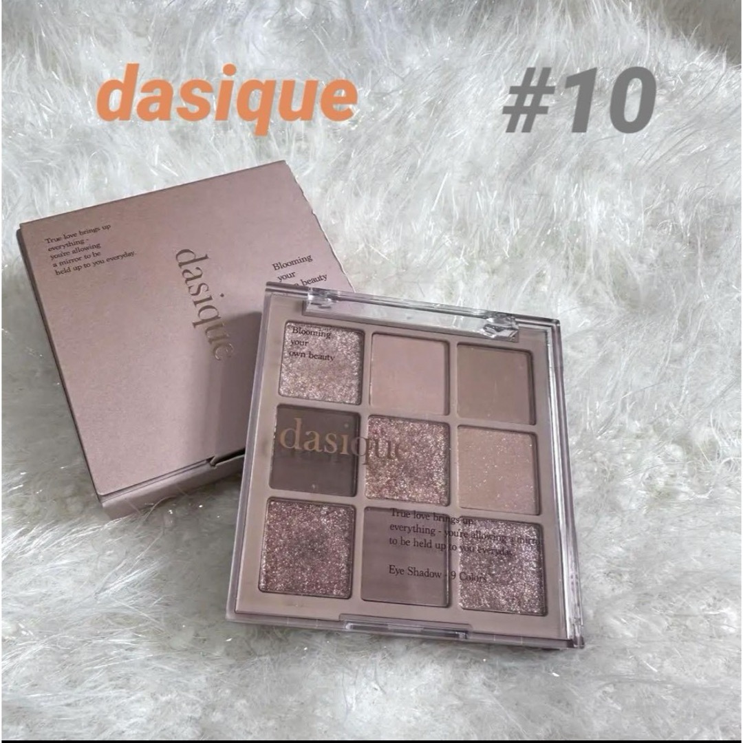 ♡ dasique デイジーク　アイシャドウ　#10 ♡ コスメ/美容のベースメイク/化粧品(アイシャドウ)の商品写真