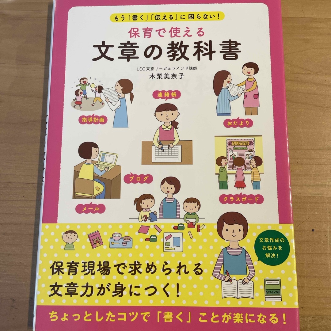 保育で使える　文章の教科書 エンタメ/ホビーの本(資格/検定)の商品写真