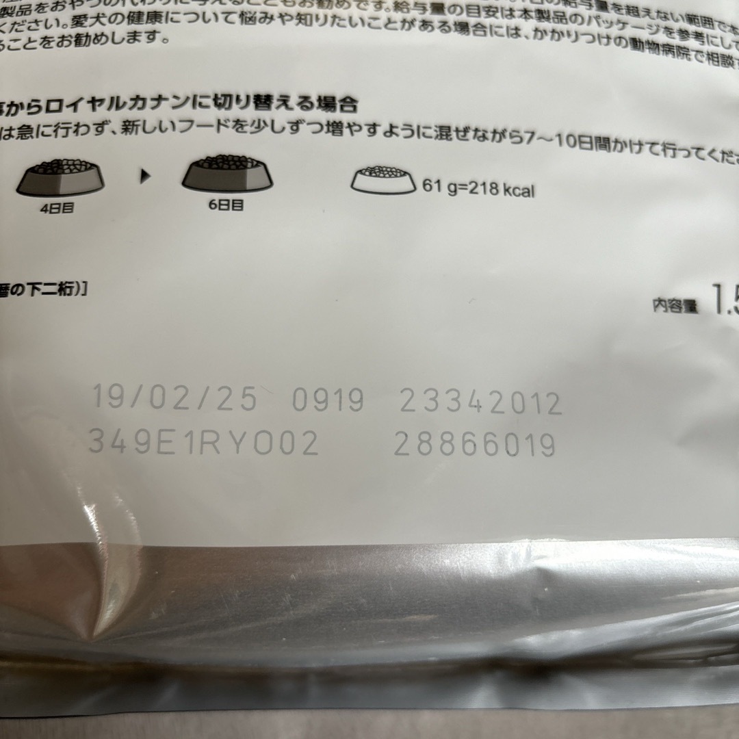 ROYAL CANIN(ロイヤルカナン)の（お値下げ中）ロイヤルカナン  ドックフード1.5kg その他のペット用品(ペットフード)の商品写真