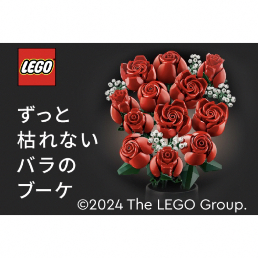 Lego(レゴ)のレゴ アイコン バラのブーケ 10328 母の日 プレゼント 華やか インテリア エンタメ/ホビーのおもちゃ/ぬいぐるみ(模型/プラモデル)の商品写真