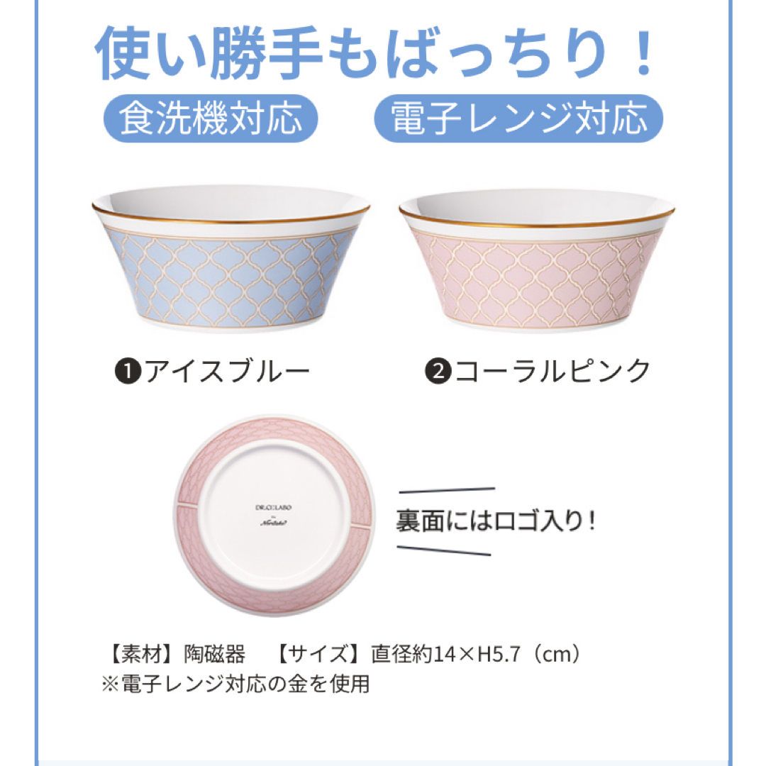 Noritake(ノリタケ)のドクターシーラボ×ノリタケ　コラボ　テーパーボウル　2個セット　非売品 インテリア/住まい/日用品のキッチン/食器(食器)の商品写真