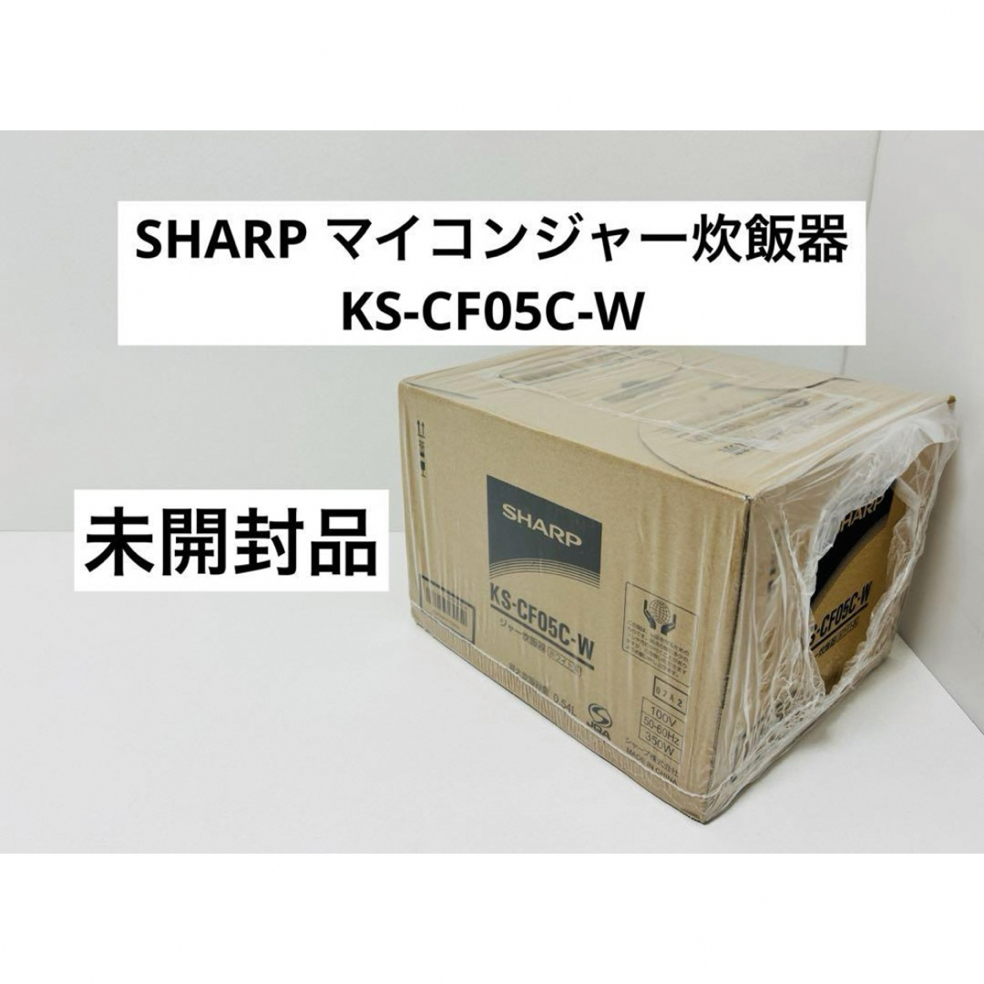 SHARP(シャープ)のSHARP マイコンジャー炊飯器 KS-CF05C-W スマホ/家電/カメラの調理家電(炊飯器)の商品写真