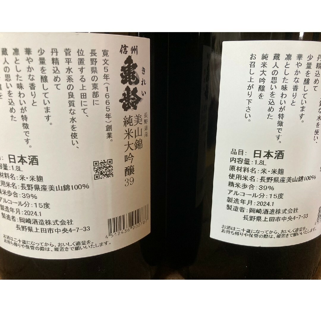 亀齢(キレイ)の亀齢　美山錦　純米大吟醸39 食品/飲料/酒の酒(日本酒)の商品写真