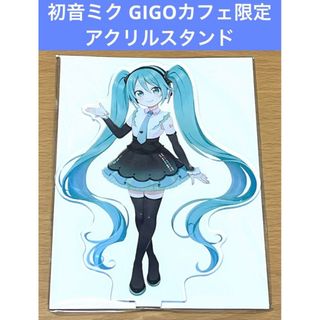 初音ミク アクリルスタンド GIGOカフェ限定 ラブライブコラボ(その他)