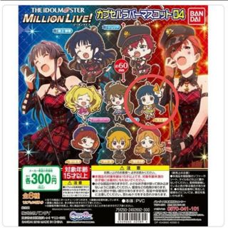 アイドルマスター　ミリオンライブ　ラバーマスコット04　北上麗花(キーホルダー)