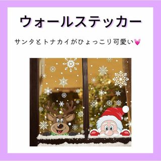 サンタ　クリスマス 飾り 静電ステッカー 剥がせる　ウォールステッカー(その他)