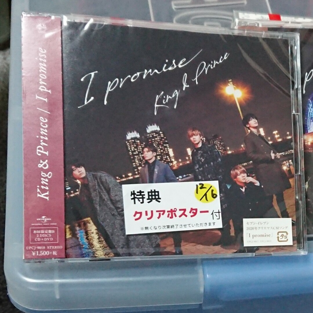 King & Prince(キングアンドプリンス)のi promise 初回限定盤 エンタメ/ホビーのCD(ポップス/ロック(邦楽))の商品写真