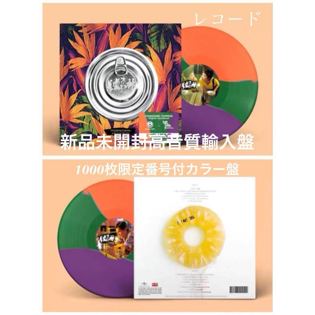 新品 LP レコード 王家衛 重慶森林 恋する惑星 王菲フェイ 新品 LP レコード 王家衛 重慶森林 恋する惑星 王菲フェイ