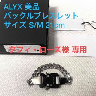 ディオール(Dior)の美品★ALYXブレスレット箱付き(ブレスレット)