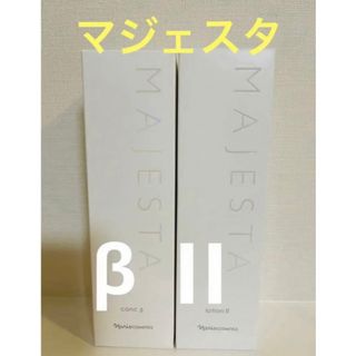 新入荷‼️ナリス　マジェスタ　コンクβ 180ml  ローションII 180ml