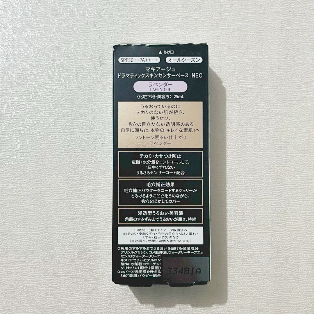 MAQuillAGE(マキアージュ)のマキアージュ ドラマティックスキンセンサーベース NEO ラベンダー 25mL コスメ/美容のベースメイク/化粧品(化粧下地)の商品写真