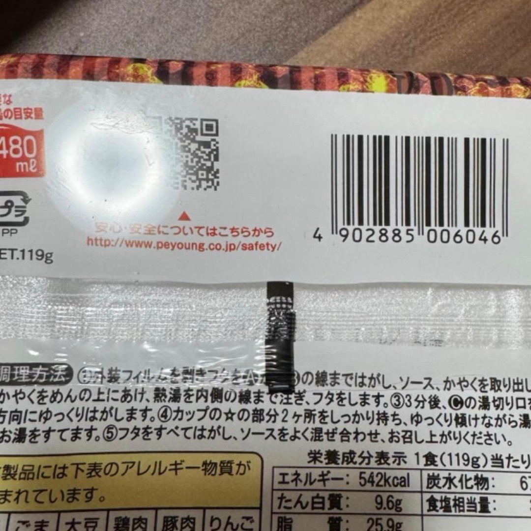 ★新品★ペヤング　獄激辛やきそば 119g×2個 激レア商品　プレミアム　カッ 食品/飲料/酒の食品(麺類)の商品写真