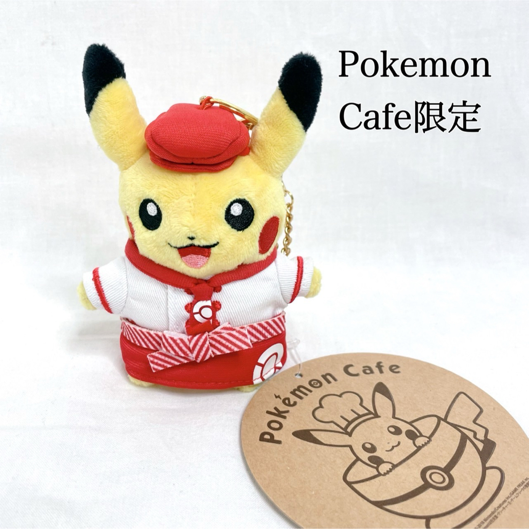 ポケモン(ポケモン)のタグ付き　Pokémon Café ピカチュウウェイトレス　ぬいぐるみ　チェーン エンタメ/ホビーのおもちゃ/ぬいぐるみ(ぬいぐるみ)の商品写真