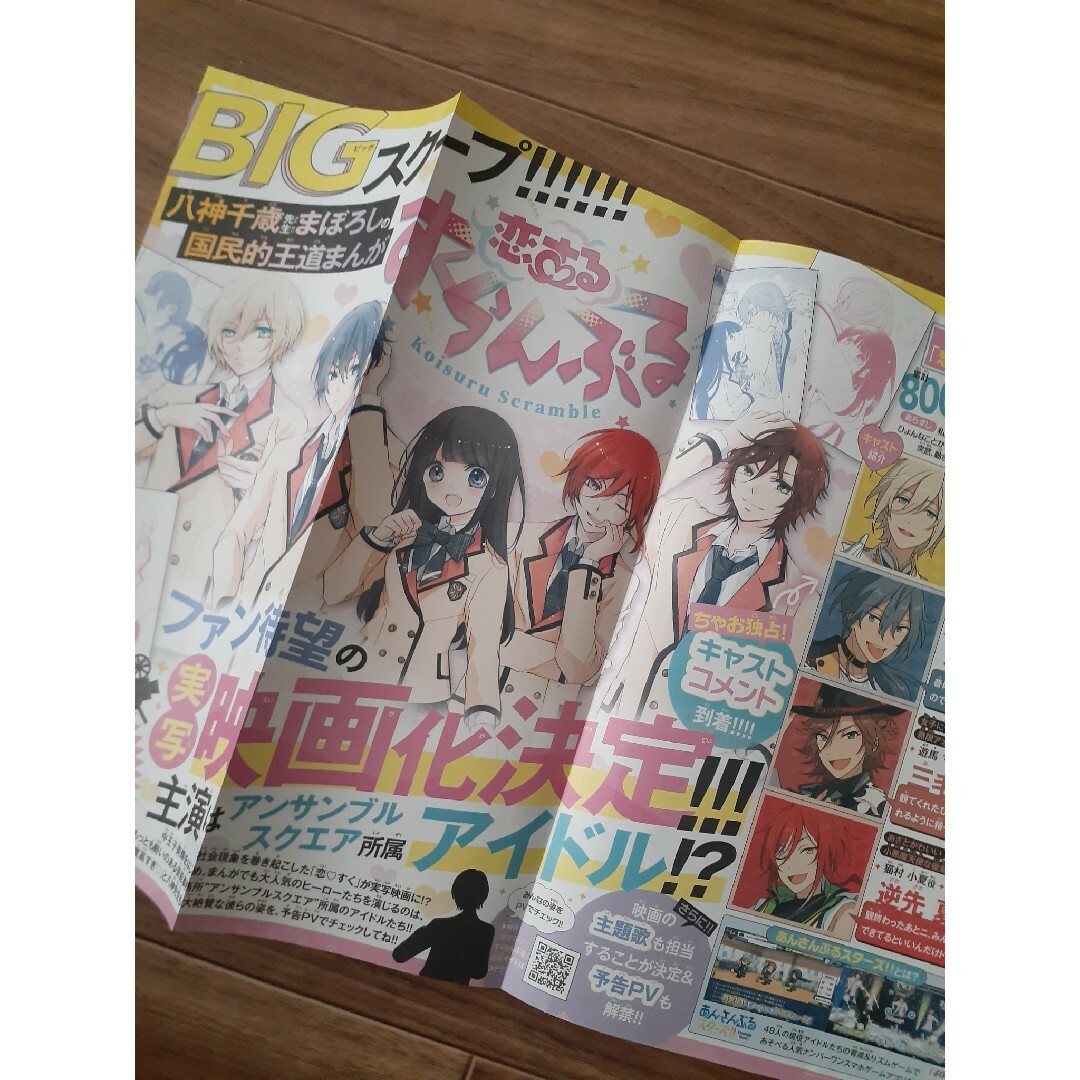 小学館(ショウガクカン)のあんさんぶるスターズ　カラー切り抜き・ちゃお2024 .5月号 エンタメ/ホビーの雑誌(アート/エンタメ/ホビー)の商品写真