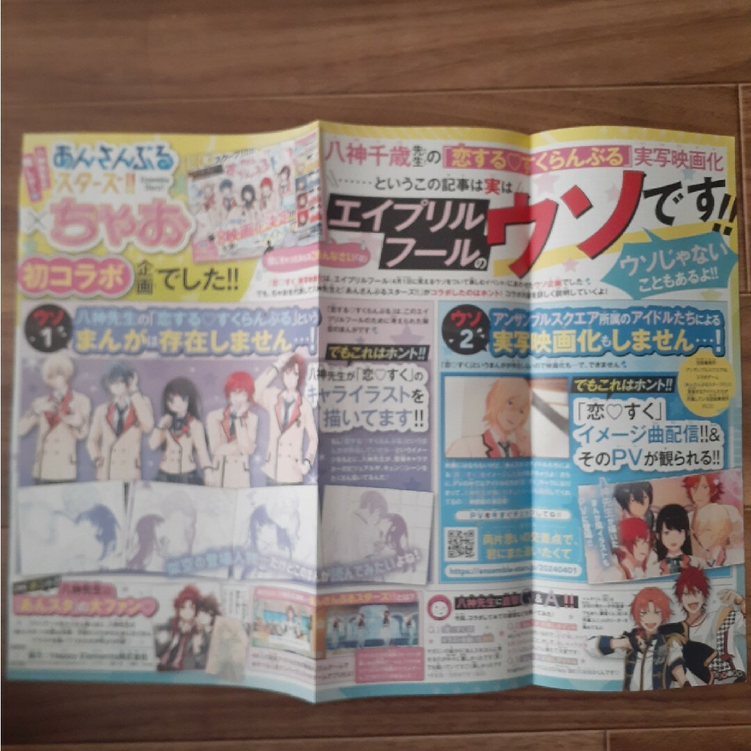 小学館(ショウガクカン)のあんさんぶるスターズ　カラー切り抜き・ちゃお2024 .5月号 エンタメ/ホビーの雑誌(アート/エンタメ/ホビー)の商品写真