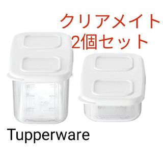 タッパーウェア(TupperwareBrands)のTupperwareクリアメイト2個セット(容器)