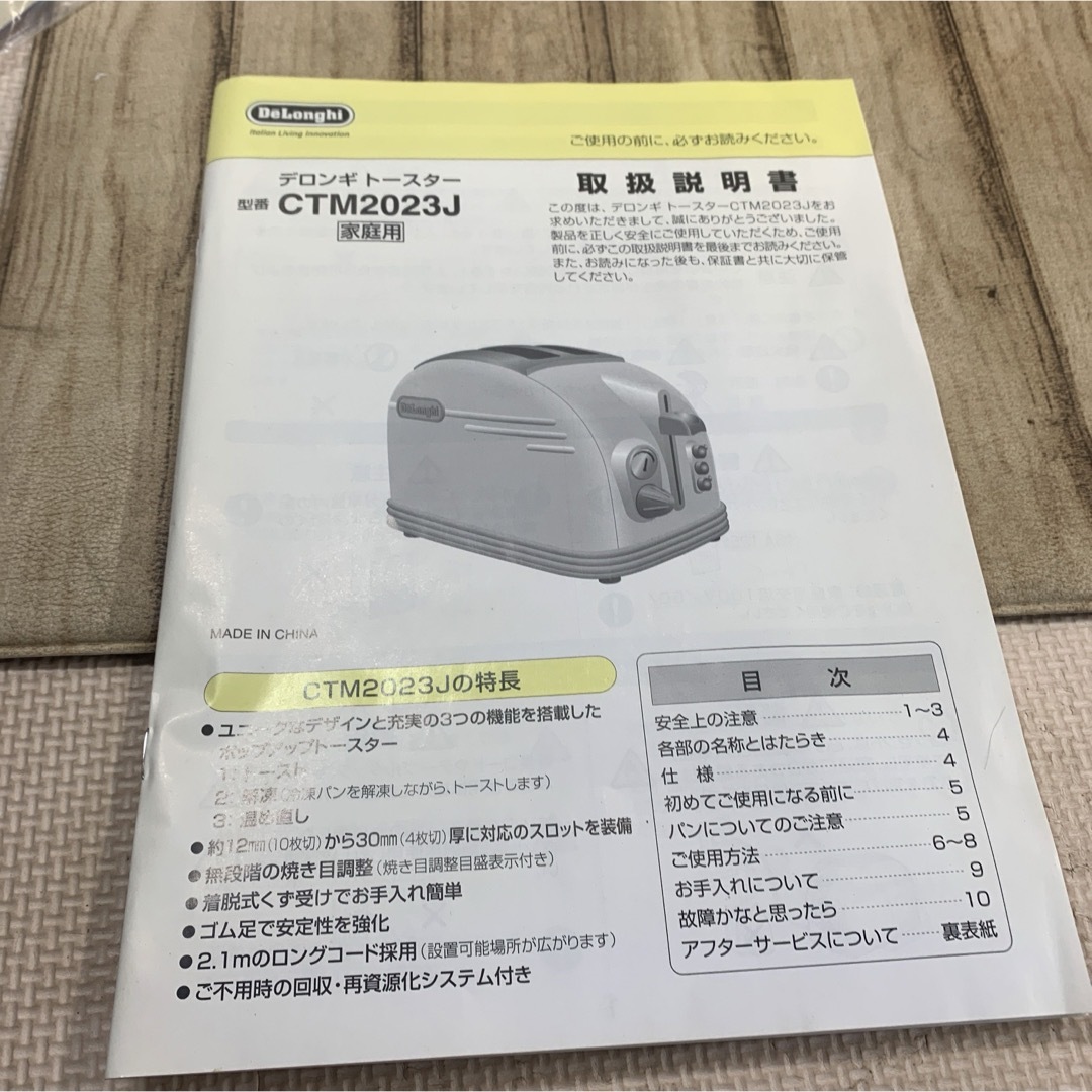 デロンギ  ポップアップトースター CTM2023J トースター　未使用品 スマホ/家電/カメラの調理家電(その他)の商品写真