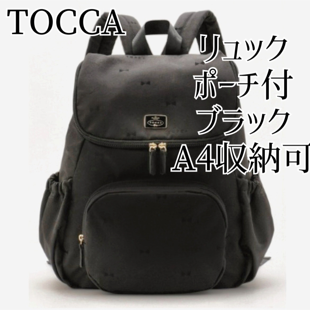 TOCCA リボンジャガードマザーズバックパック ブラック黒 リュック ポーチ付 | フリマアプリ ラクマ TOCCA リボンジャガードマザーズバックパック ブラック黒 リュック ポーチ付 | フリマアプリ ラクマ