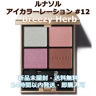 ルナソル(LUNASOL)のLUNASOL アイカラーレーション 12 Breezy Herb【新品未開封】(アイシャドウ)