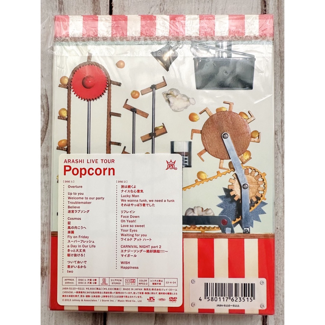 嵐(アラシ)の嵐 Popcorn/ポップコーン 初回プレス仕様 DVD2枚組 美品 エンタメ/ホビーのDVD/ブルーレイ(アイドル)の商品写真