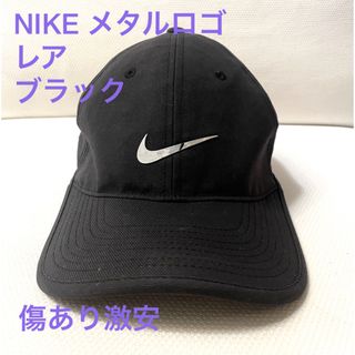 ナイキ(NIKE)のレア★NIKEシルバーロゴキャップ(キャップ)