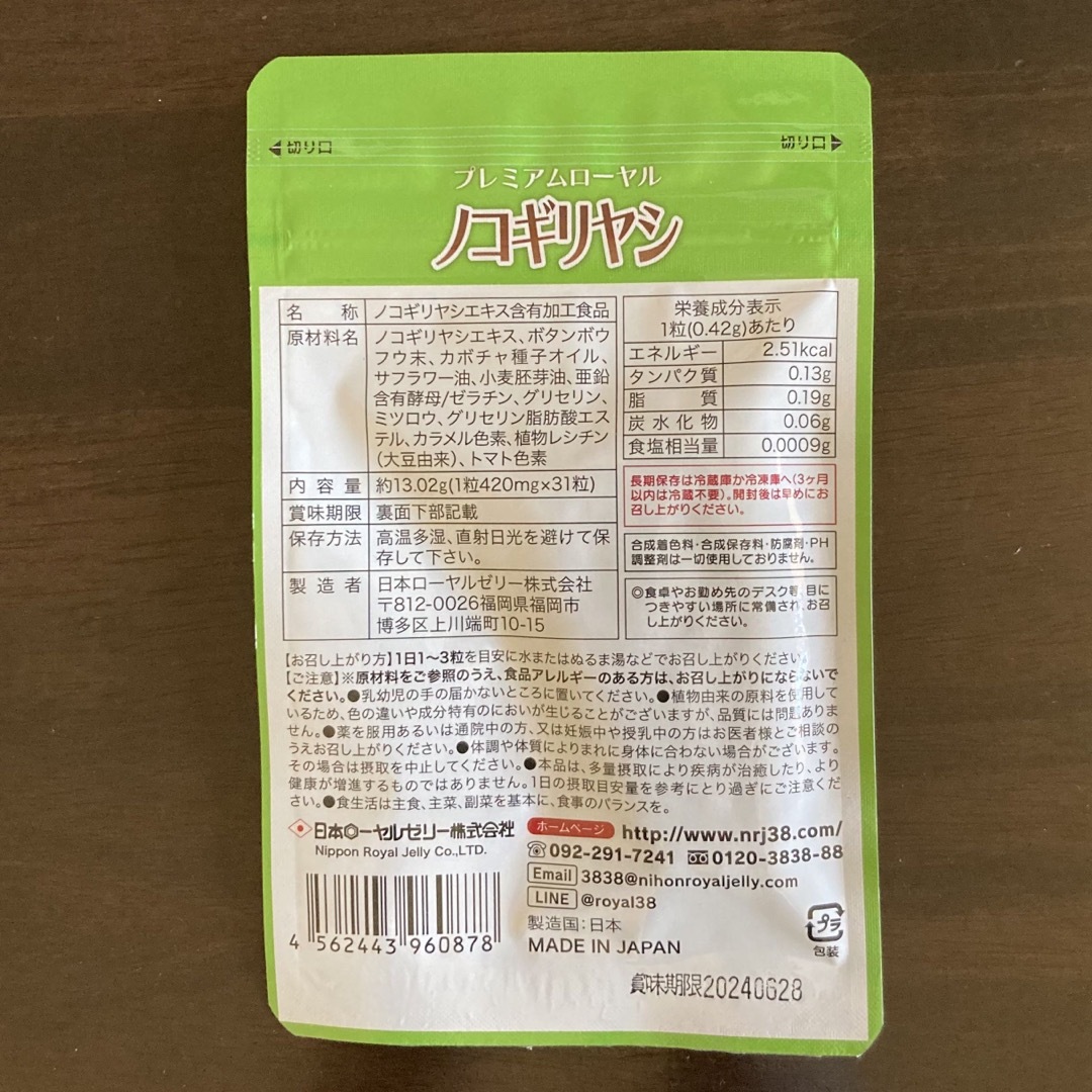 プレミアムノコギリヤシ　サプリメント 食品/飲料/酒の健康食品(その他)の商品写真