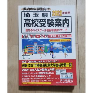 埼玉県高校受験案内(語学/参考書)