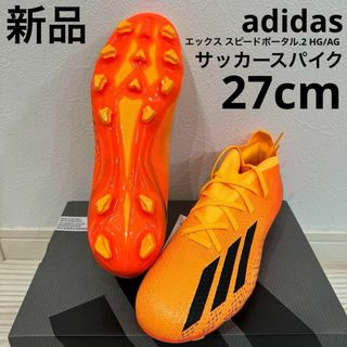 アディダス(adidas)の新品adidasサッカースパイクXスピードポータル.2 HG/AG 27cm(シューズ)