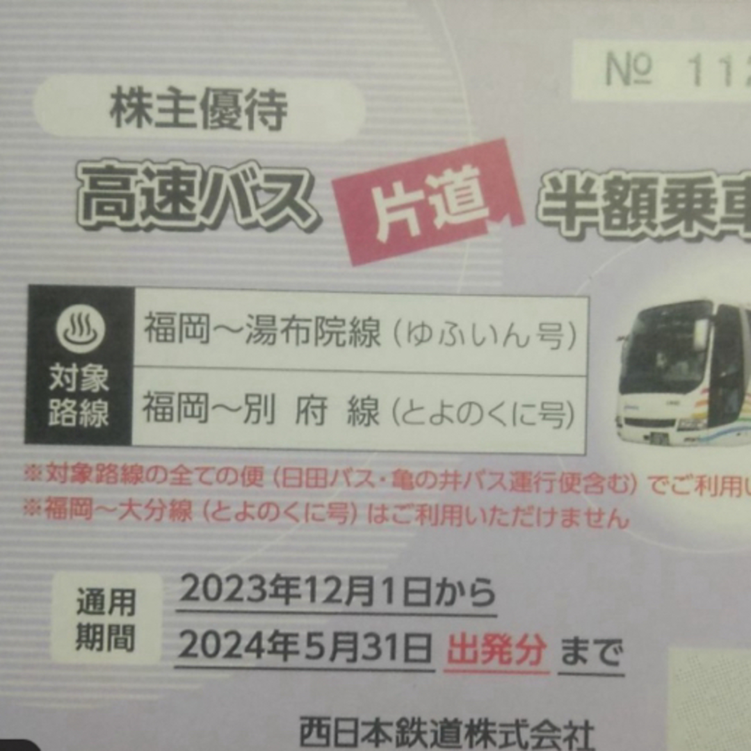 高速バス チケットの乗車券/交通券(その他)の商品写真