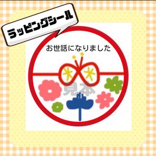 【113】お世話になりました  48枚 ラッピング ギフト シール  (しおり/ステッカー)