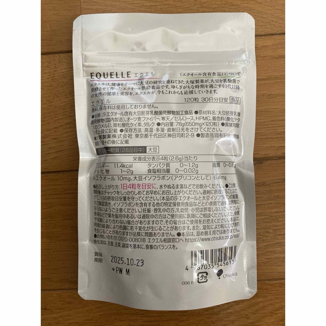 大塚製薬(オオツカセイヤク)のエクエル　120粒 食品/飲料/酒の健康食品(その他)の商品写真