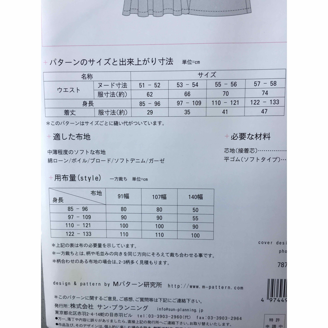 サン・プランニング SunPlanning パターン タックスカート MSUN7 インテリア/住まい/日用品のインテリア/住まい/日用品 その他(その他)の商品写真