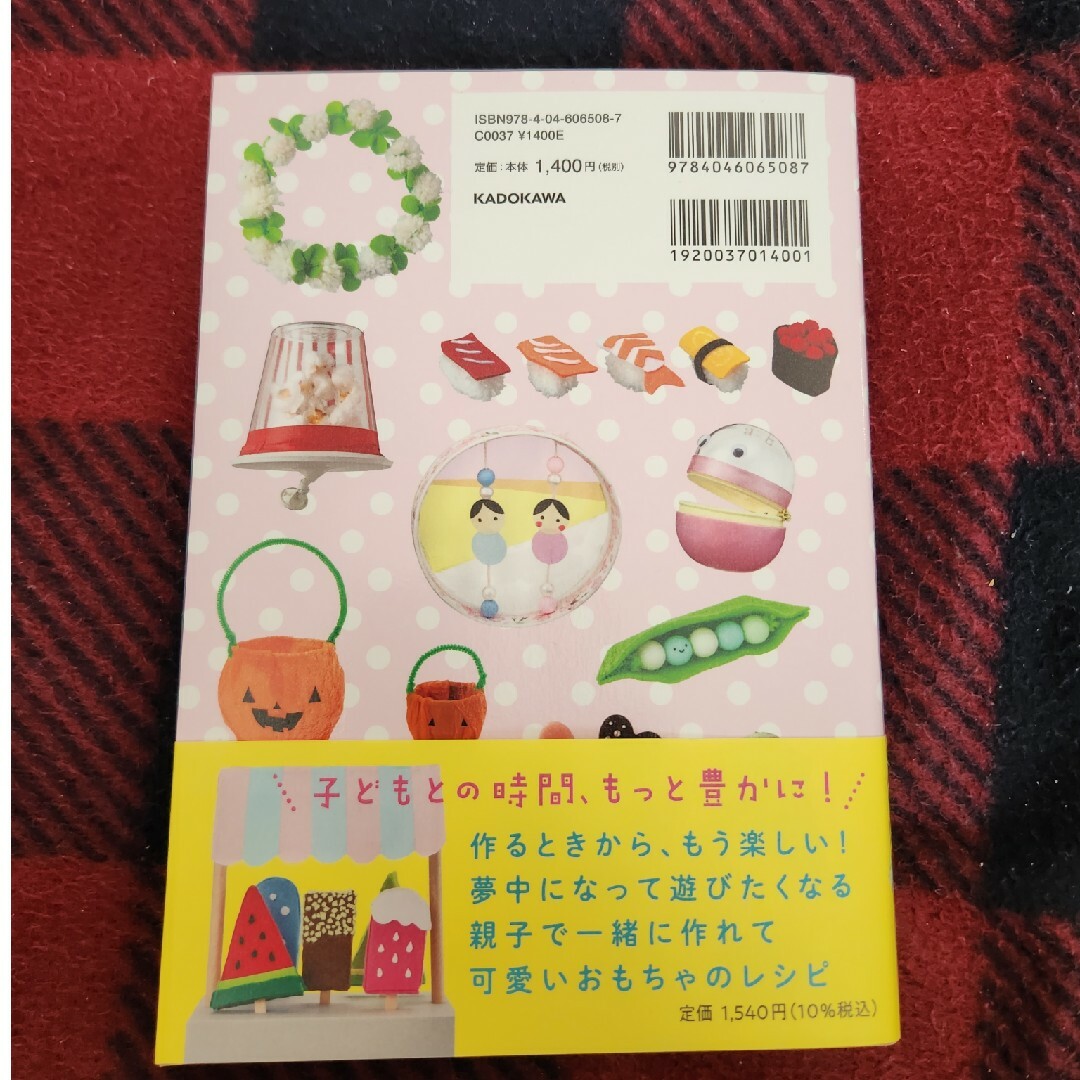 角川書店(カドカワショテン)の０～６歳まで一緒に作れる！もっと楽しく学べる手作りおもちゃ　本 エンタメ/ホビーの雑誌(結婚/出産/子育て)の商品写真