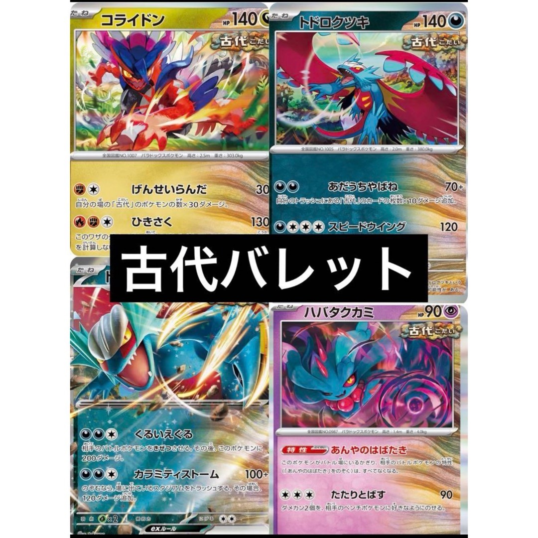 ポケモンカード 構築済みデッキ 古代バレットの通販 by デッキ ポケモンカード 構築済みデッキ 古代バレットの通販 by デッキ