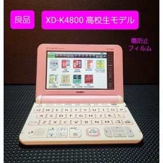 美品 カシオ 電子辞書 エクスワード 高校生モデル XD-K4800