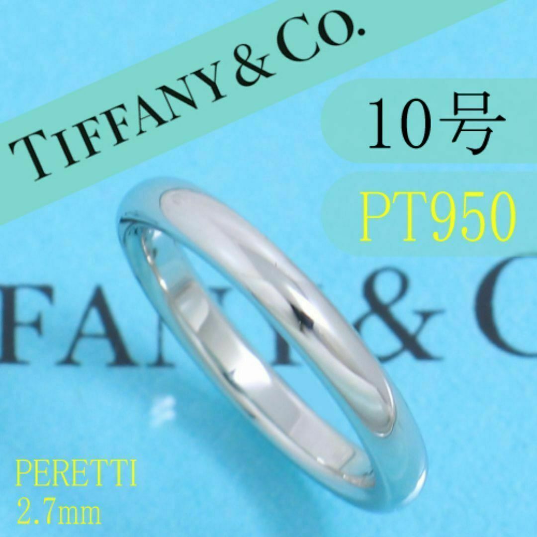 Tiffany & Co.(ティファニー)のティファニー　TIFFANY　PT950　10号　スタッキングバンドリング　良品 レディースのアクセサリー(リング(指輪))の商品写真