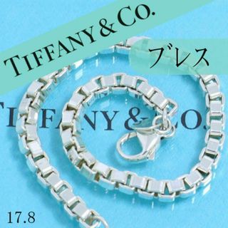 ティファニー(Tiffany & Co.)のティファニー　TIFFANY　ベネチアン　チェーン　ブレスレット　17.8　良品(ブレスレット/バングル)