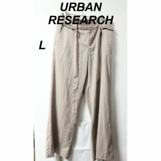 URBAN RESEARCH - プロフ必読アーバンリサーチベージュカーキパンツ/高品質かわいい♪良品L