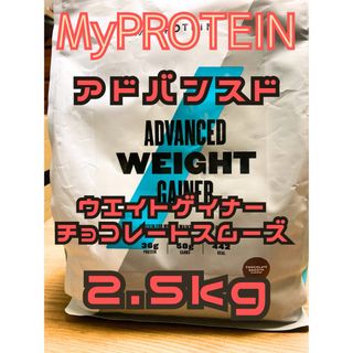 MYPROTEIN - （金曜セール）アドバンスドウエイトゲイナー2.5kg チョコスム　マイプロテイン