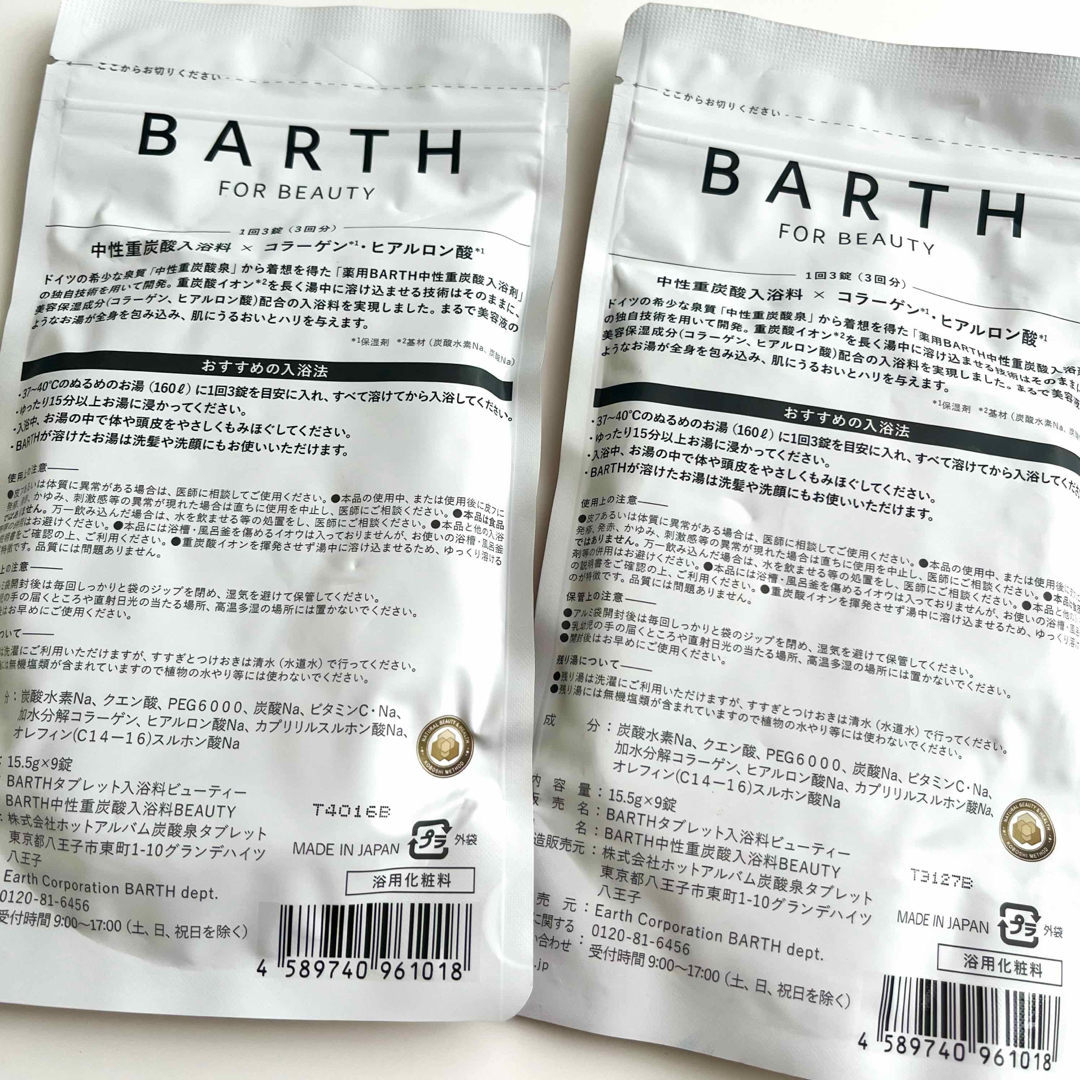 BARTH(バース)の中性重炭酸入浴料BEAUTY  （9錠）2セット コスメ/美容のボディケア(入浴剤/バスソルト)の商品写真