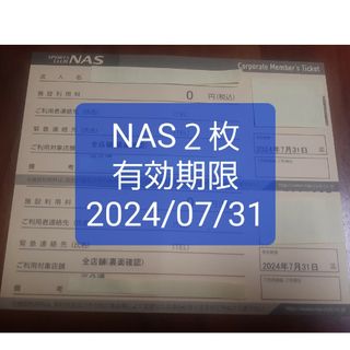 NASスポーツクラブ施設利用券２枚(フィットネスクラブ)