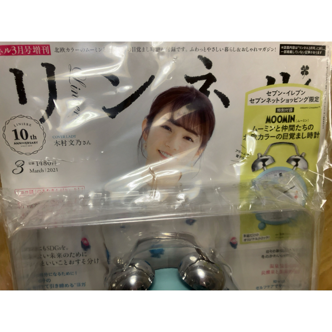 宝島社(タカラジマシャ)の973）ムーミン目覚まし時計付き【リンネル】2021/3月セブン限定／新品未開封 エンタメ/ホビーの雑誌(その他)の商品写真