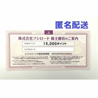 ブシロード(BUSHIROAD)のブシロード　株主優待　15000ポイント(ショッピング)